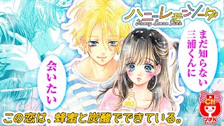 まんが動画 ハニーレモンソーダ 村田真優先生 最新話 りぼん10月号のまんががちょっとだけ読めちゃう まんが動画 ハニーレモンソーダ 村田真優先生 最新話 りぼん10月号のまんががちょっとだけ読めちゃう