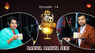 Babita Baniya Jeri | Ak Lok Podcast, EP 14 | बिहे गर्दिन भन्दै पुर्वपतीलाई पत्र लेखिन्| Gopi Krishna