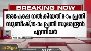 പെരിയ ഇരട്ട കൊലക്കേസ്; പരോൾ അപേക്ഷയുമായി പ്രതികൾ | Kasaragod