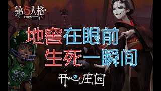 【identity V第五人格】这样的队友哪里找？慈善家搏命救队友极限逃生！