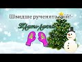 Хоровод «Плесь плесь плесь не стій» з текстом та рухами. Сл.Ж.Калюжної. Муз. Л.Миргородської