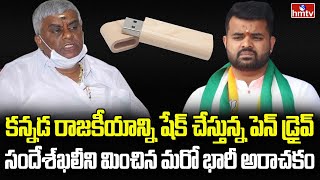 బీజేపీ మెడకు కొత్త వివాదం | Burning Topic | hmtv