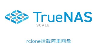 TrueNAS SCALE rclone挂载阿里网盘，使用plex,emby,jellyfin在线播放（上）