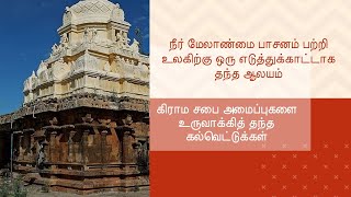 Cholamadevi Kailayamudiayar Temple சோழமாதேவி கைலாயமுடயர் கோயில்