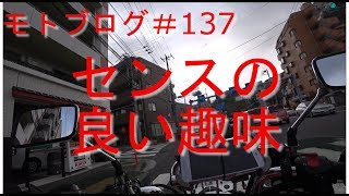 【モトブログ】137回目 健康診断のバリウム【VTR250】