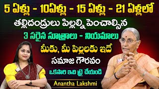 Anantha Lakshmi తల్లిదండ్రులు పిల్లలతో స్నేహం చేసే సరైన విధానం | Parenting Tips | SumanTV Best Life