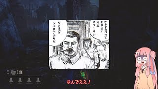 【DbD】琴葉姉妹のデッバイ実況【VOICEROID実況プレイ】