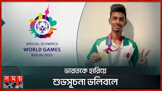 স্পেশাল অলিম্পিকে বাংলাদেশের ২ স্বর্ণ পদক | Gold Medal | Special Olympics 2023 | Somoy Sports