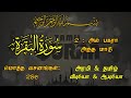 002_SURAH AL BAQARAH_THE COW-அல் பகரா - அந்த மாடு