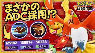 【伝説ポケモン】ついに3周年！常識破りの味方復活技！？ホウオウ徹底解説？【ずんだもん実況】【ポケモンユナイト】