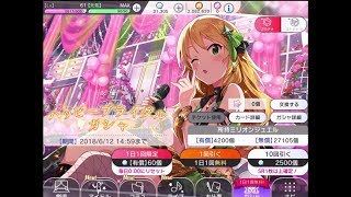 【ミリシタガシャ】＜ガチャ5番勝負①＞ハッピーブライダルガシャで最初で最後のSSR星井美希ちゃんを求めて(120連)【てらどんどん】