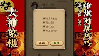 大神象棋：100%胜率的高手，被大神完美顶和，胜率立马变成99%