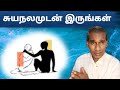 சுயநலமுடன் இருங்கள் - BK Saravana Kumar