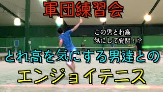 【テニス/ダブルス】軍団練習会　とれ高を気にする男達とのエンジョイダブルス