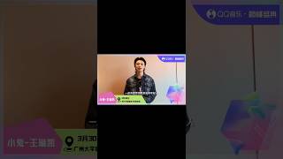 一起来感受热爱音乐的年轻人 #lilghost #小鬼王琳凯#QQ音乐巅峰盛典 #tiktok #抖音 #王琳凯 #xiaogui