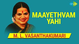 Maayethvam Yahi | M.L. Vasanthakumari | Muthuswami Dikshitar | Carnatic Classical Music