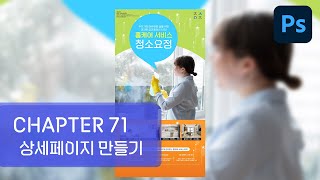 chapter70 이벤트 페이지 또는 상세페이지 만들기