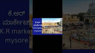 ಮೈಸೂರಿನ ಪ್ರಮುಖ ಶಾಪಿಂಗ್ ಸ್ಪಾಟ್ಸ್ shopping spots in mysore