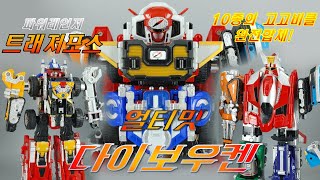 파워레인저 트레저포스 - 얼티밋 트레저 메가조드 [轟轟戦隊 ボウケンジャー アルティメットダイボウケン]