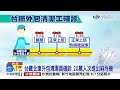 國營事業淪陷 中華郵政2確診 台鐵清潔工染疫│中視新聞 20210519