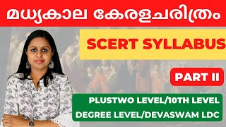 MEDIEVAL KERALA|HISTORY|KERALA HISTORY|KERALA PSC TRICKS|SCERT SYLLABUS|PSC|KDRB|PRELIMS|MAINS|LDC