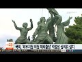 국회 외부지원 의원 해외출장 적절성 심의위 설치 연합뉴스tv yonhapnewstv