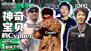 纯享丨MC HotDog热狗/Capper/GALI/TizzyT《神奇宝贝的Cypher》回归最原始rap接力 | 中国说唱巅峰对决 EP6 | THE RAP OF CHINA | iQIYI精选