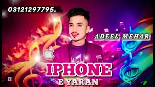 iPhone a Yaran New Balochi Saad song \ adeel Mehar Tune Paise Ke liya Aj muje