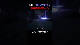 【原神】無凸クロリンデ実際の戦闘＆初日評価 【げんしん】