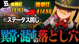 【ゼンゼロ】異常ダメージに影響するものは？早い混沌は大損することも…！判明した異常と混沌の仕様を徹底解説【ゼンレスゾーンゼロ】