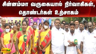 சின்னம்மா வருகையால் நிர்வாகிகள், தொண்டர்கள் உற்சாகம் | Mettur | Chinnamma | AIADMK