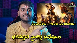 Bhagavadgita Project discussion by JanakiRam | #Bhagavadgita #rppatnaik  # JanakiRamBhagavadgita