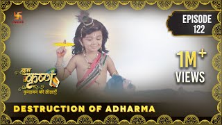 Baal Krishna | Episode 122 | Destruction of Adharma | अधर्म का नाश | बालकृष्ण | Swastik Productions