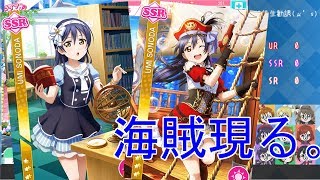 【スクフェス】パイレーツ編SSR海未ちゃんを求めて88連【ゆっくり課金実況part7】