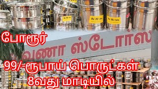 99/-ரூபாய் பொருட்கள் போரூர் சரவணா ஸ்டோர்ஸ் 8வது மாடியில் இப்பவும் இருக்கு