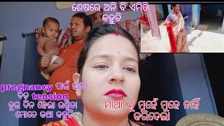 pregnancy ପାଇଁ ଘରେ tension/ରଶ୍ମିତା ବୁଝିବା ପରିସ୍ଥିତି ରେ ନାହିଁ /2days hela ସେ ମୋତେ ଭଲ ରେ କଥା କହୁନି/ଅନି