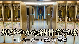 【深徳寺納骨堂ご紹介】