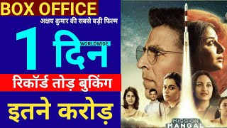 Mission Mangal Box Office Collection Day 1, Akshay Kumar, Vidya, Tapsee, Sonakshi, Jagan