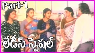 Ladies Special - Telugu Full Length Movie - Part-1 - Suresh, Vani Vishwanath, Rashmi, Divya