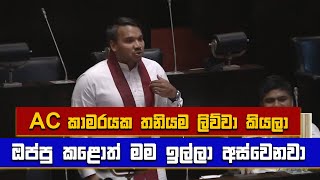 AC කාමරයක තනියම ලිව්වා කියලා ඔප්පු කළොත් මම ඉල්ලා අස්වෙනවා | Namal Rajapaksa