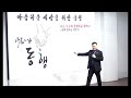 아름다운 동행2 진짜 나와의 동행 문호성010 9555 7093. 네트워크마케팅 지쿱 애터미