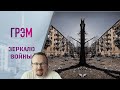 Зеркало войны: когда и как кончится война, беженцы – политолог Игорь Тышкевич