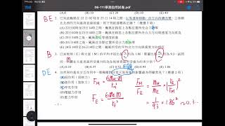 111學測自然科物理試題講解第4題