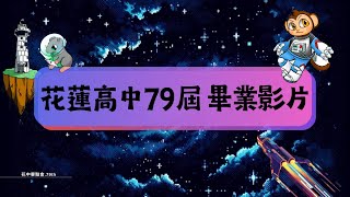 國立花蓮高中79屆畢業典禮----體育表現優良獎