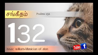 132 சங்கீதம் - ஐசக் வில்லியம் -Issac William, Psalm 132,தமிழ் சங்கீதம் 132- SANGEETHAM 132