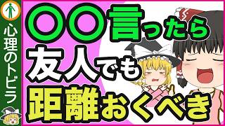 【要注意！】距離を置くべき人の特徴５選【心理学】