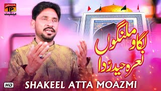 Lagao Malango Naara Haider Da | Shakeel Atta Moazmi | TP Manqabat