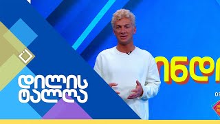 დილის ტალღა | 05.3.2024