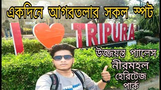 আগরতলা ভ্রমণ গাইড || Agartala Tourist Places || একদিনে আগরতলার সকল স্পট ঘুরে দেখলাম