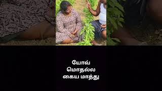 யோவ் மொதல்ல கைய மாத்து